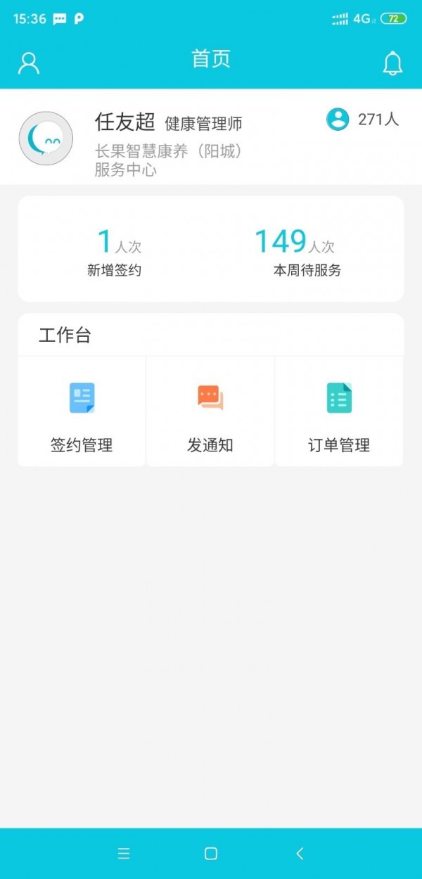 康养护照服务端-01