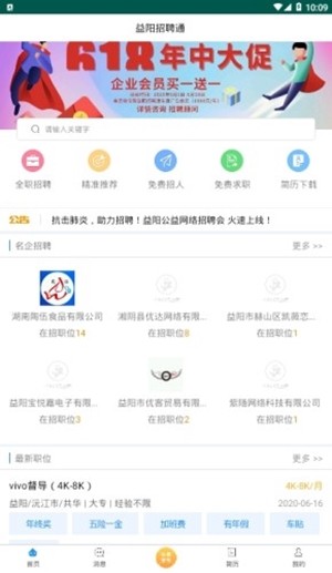 益阳招聘通-0