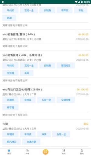 益阳招聘通-1