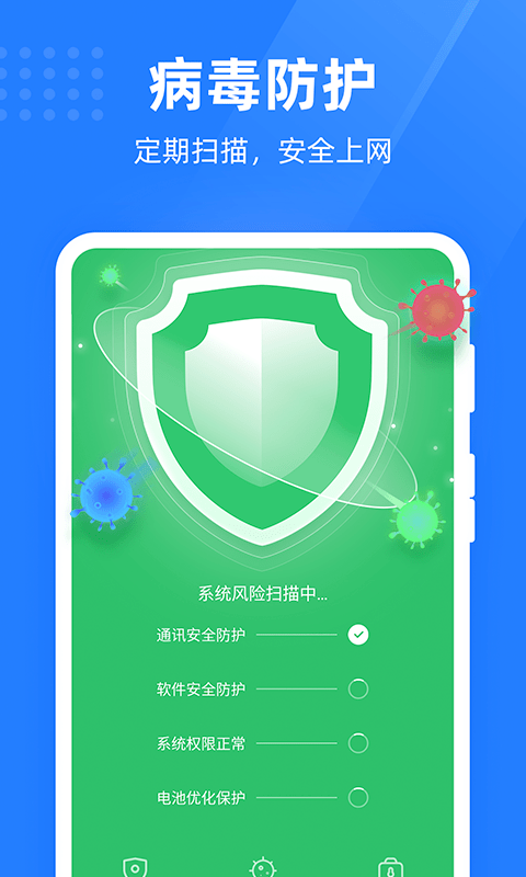 绿色手机管家-1