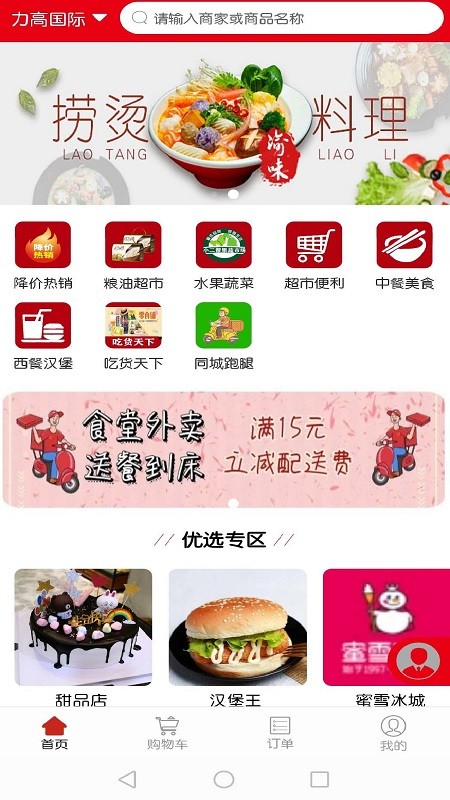 小二帮外卖-1
