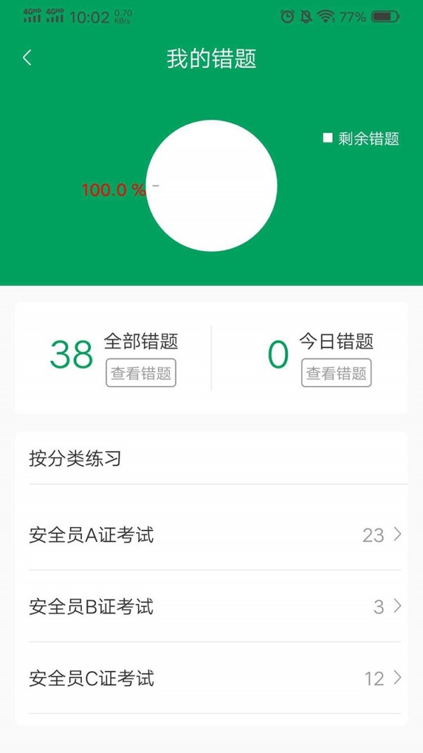 建筑从业题库-2