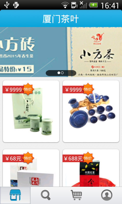 厦门茶叶商城-1