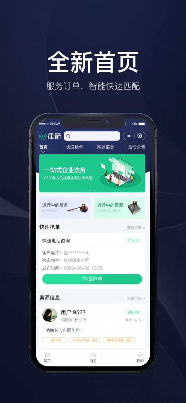 律箭-01