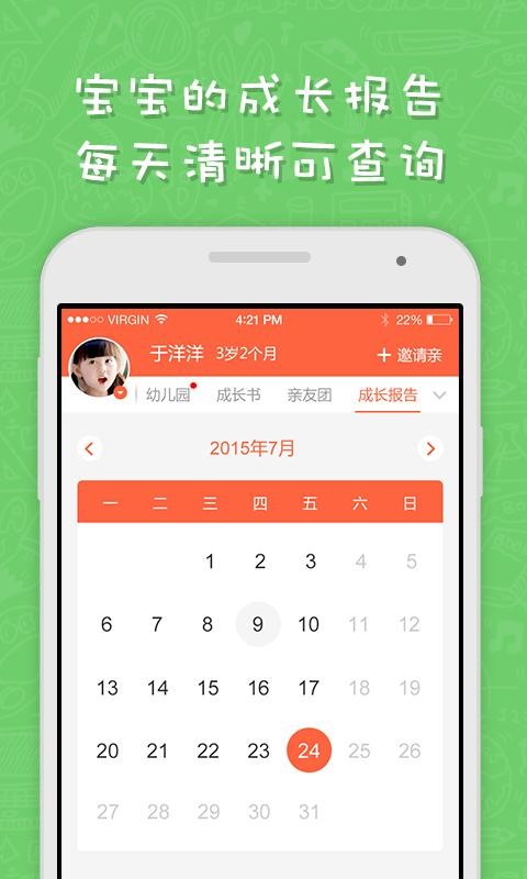 宝宝圈老师版-01