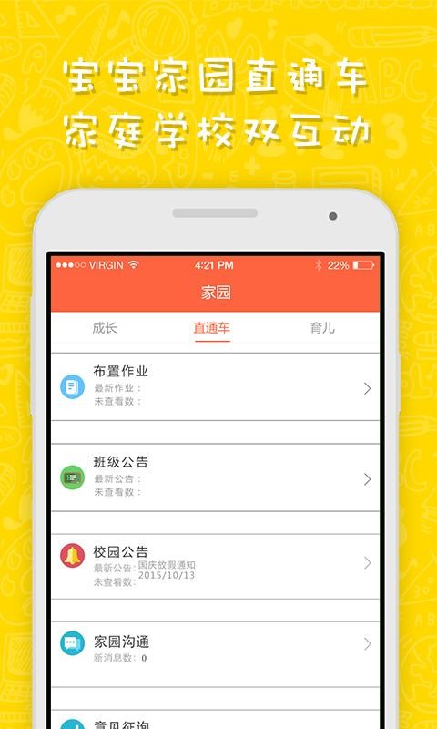 宝宝圈老师版-01