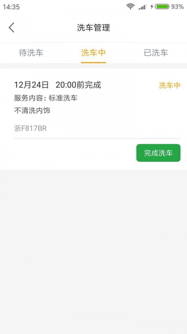 恰锃洗车-01