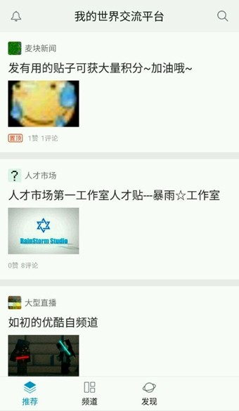 我的世界交流平台-0