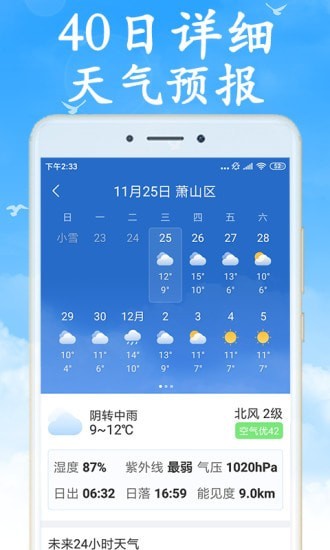 全国实时天气-2