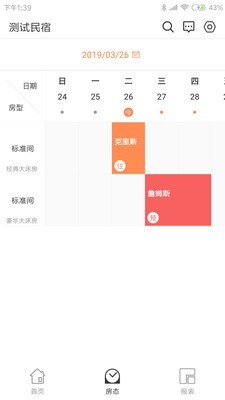 未来房东-1