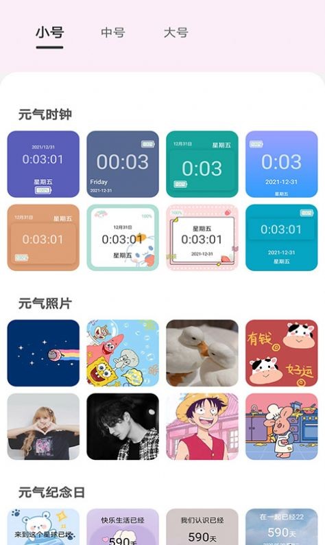 元气小组件-01