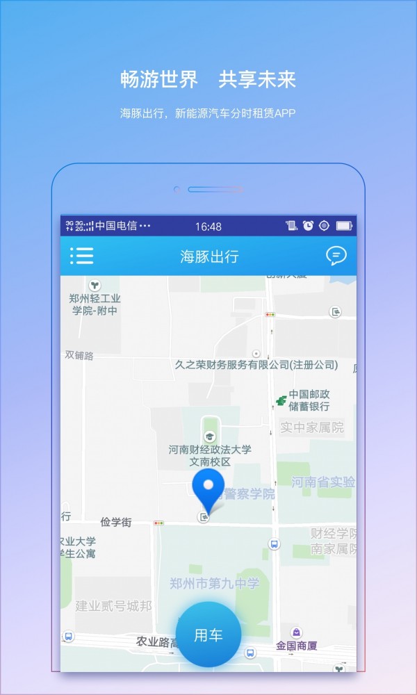 海豚出行-1