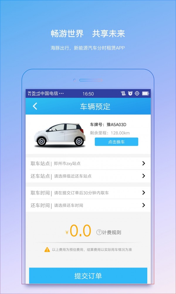 海豚出行-2