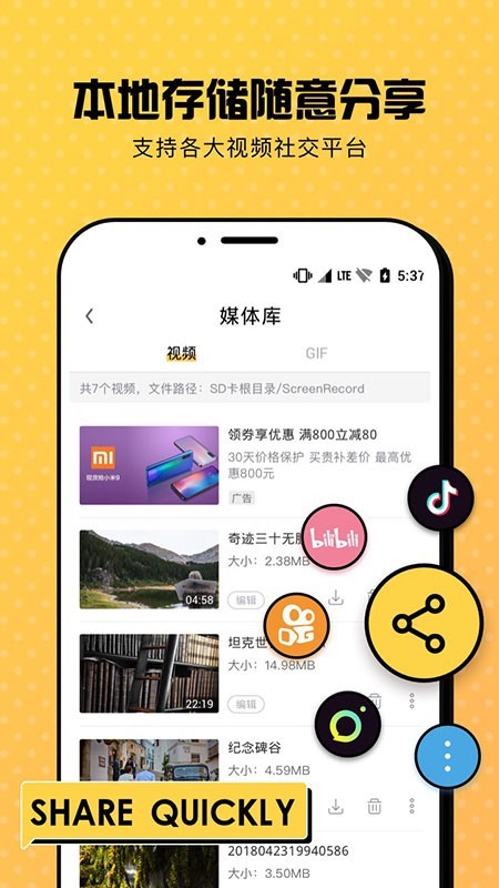 趣录屏-4
