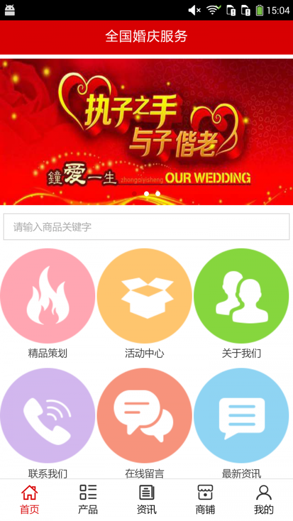 全国婚庆服务-0