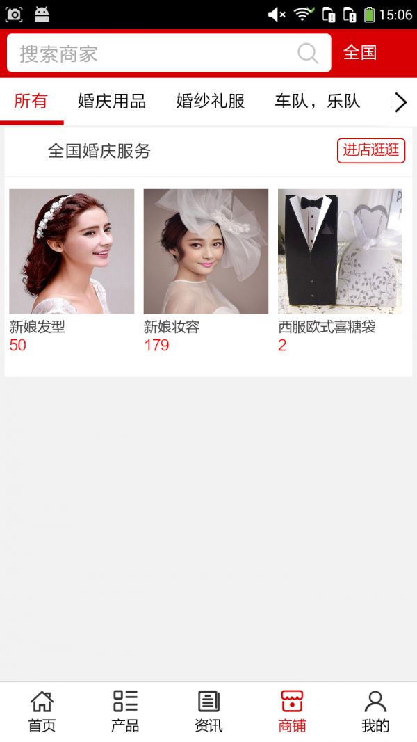 全国婚庆服务-3