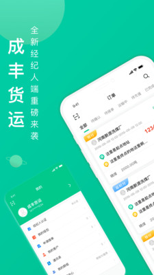 货运人管车-01