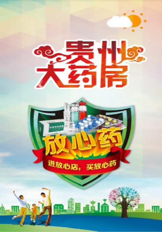 贵州大药房-4