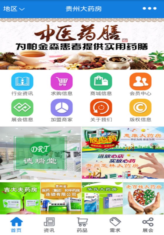 贵州大药房-3