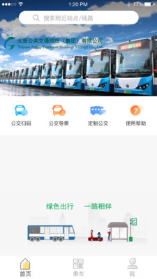 太原公交-01
