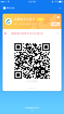 太原公交-01