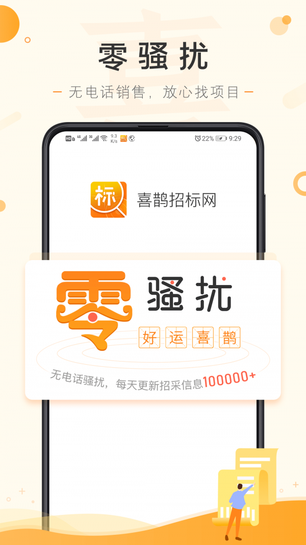 喜鹊招标网-0