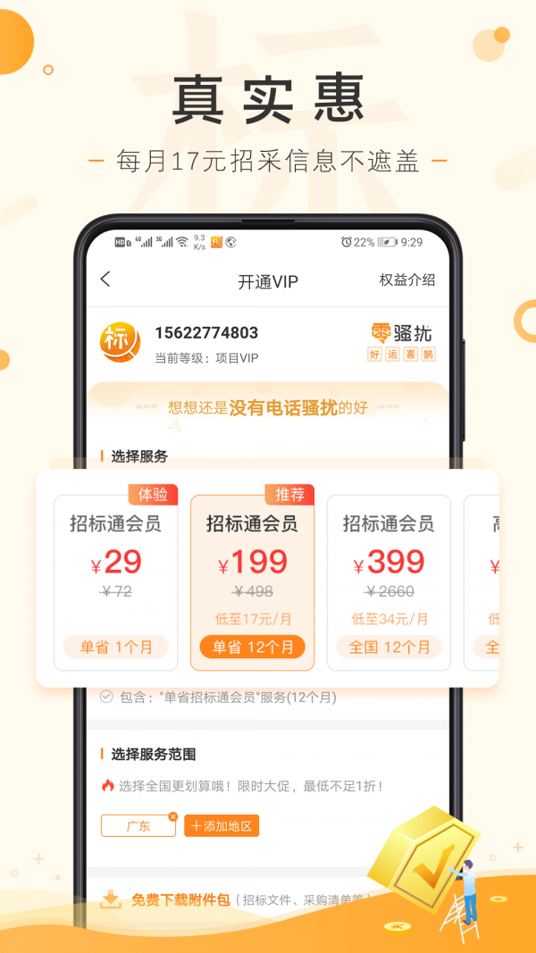 喜鹊招标网-2