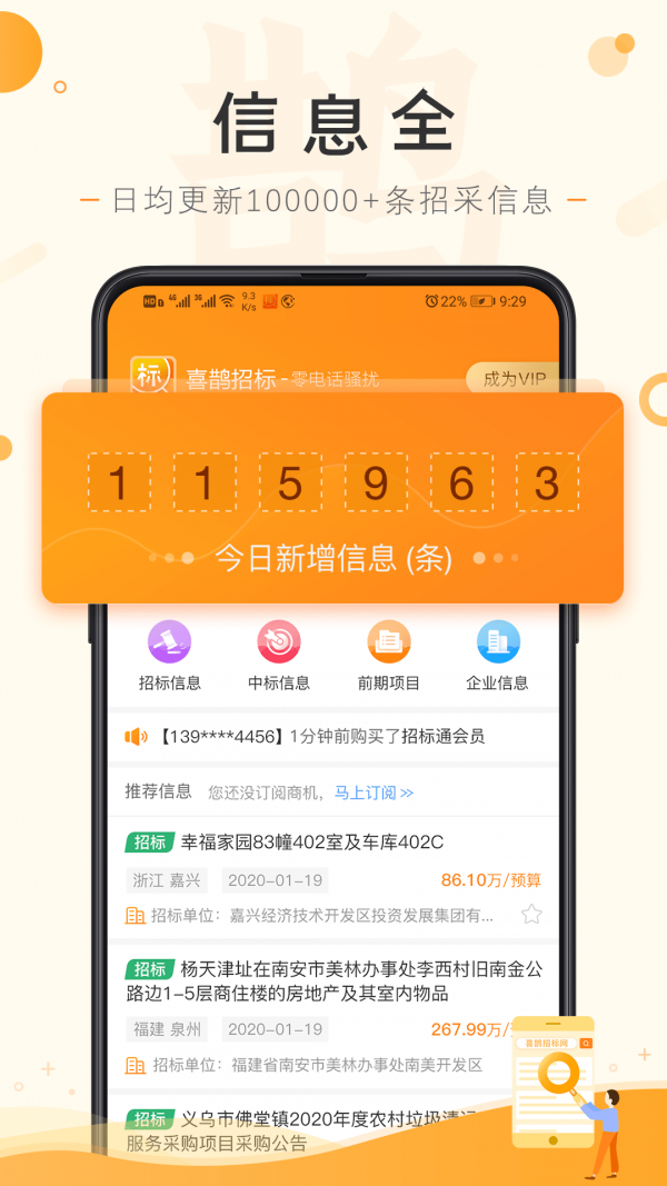 喜鹊招标网-1