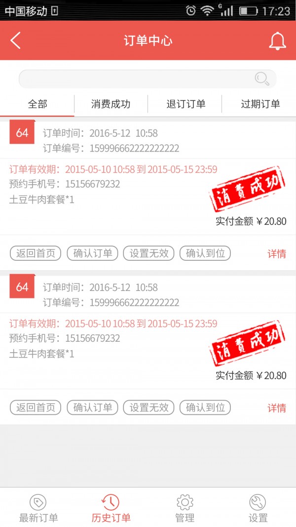 惠缘包商家-0