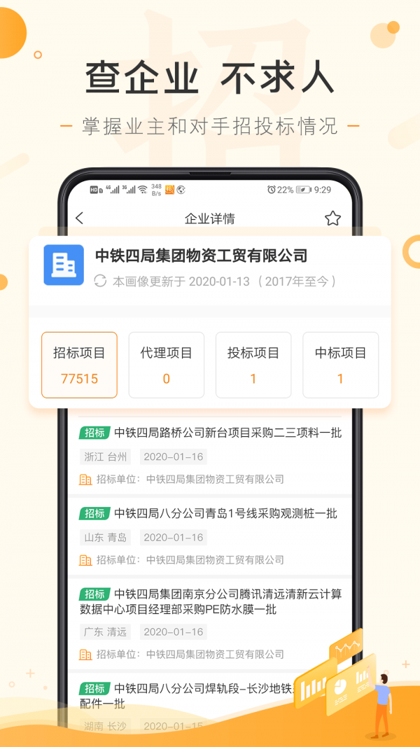 喜鹊招标网-3
