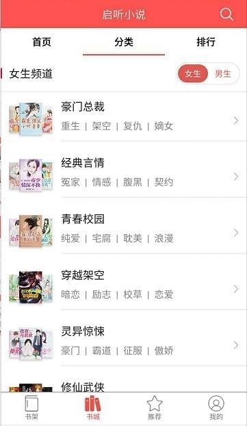 启听小说-01