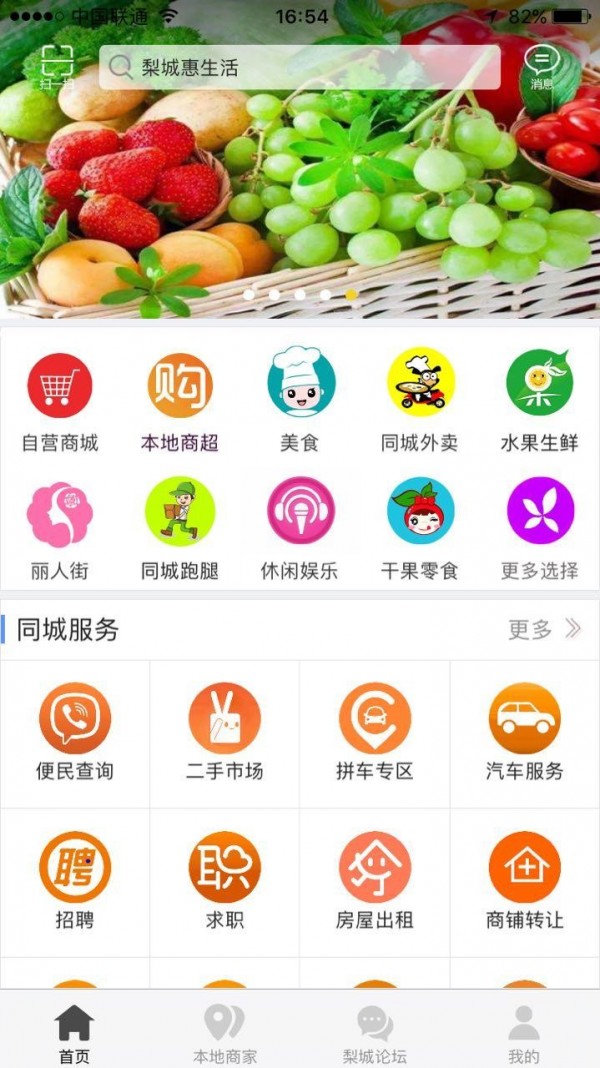 梨城惠生活-1