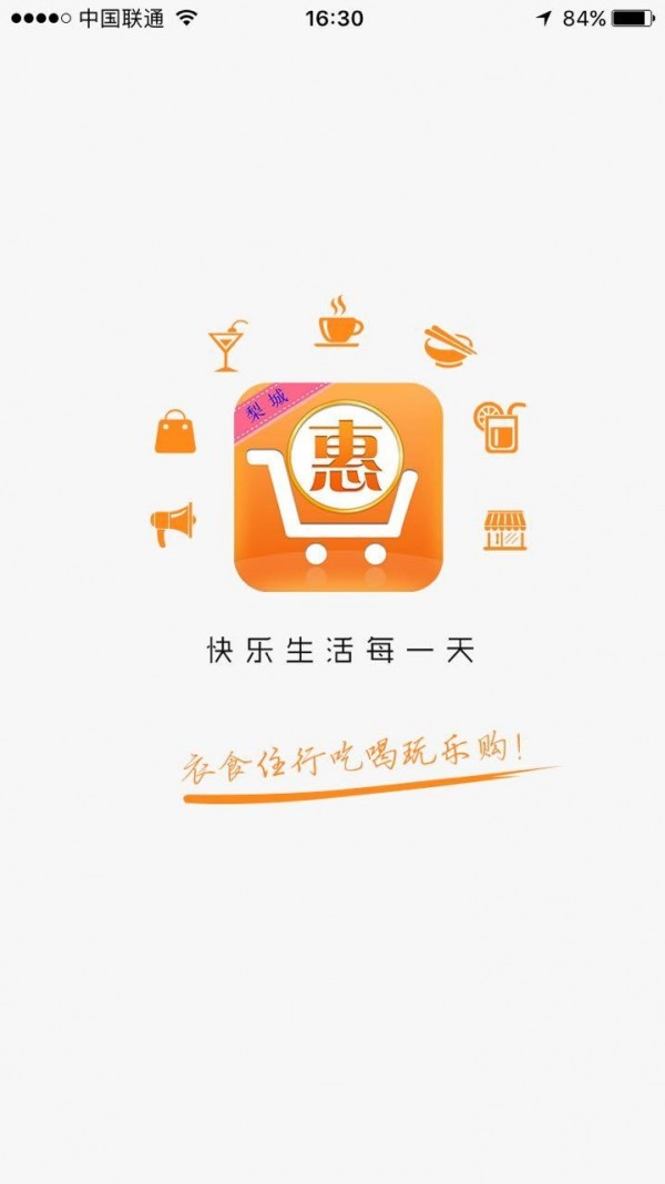 梨城惠生活-0