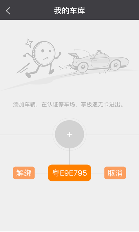 禅城智慧停车-01