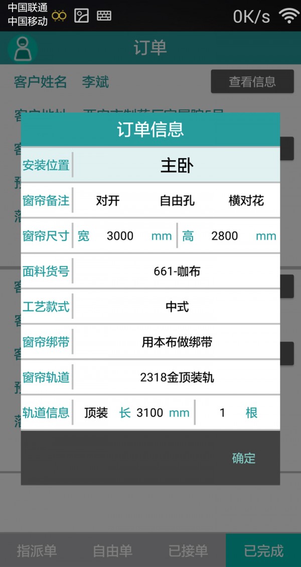 窗帘助手工人端-3