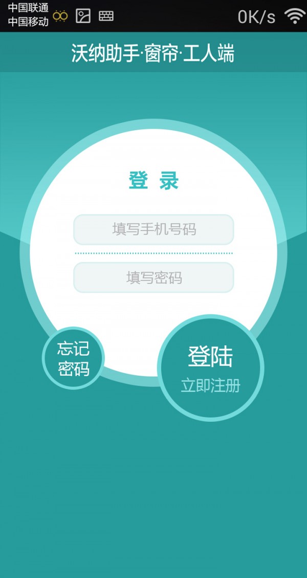 窗帘助手工人端-0