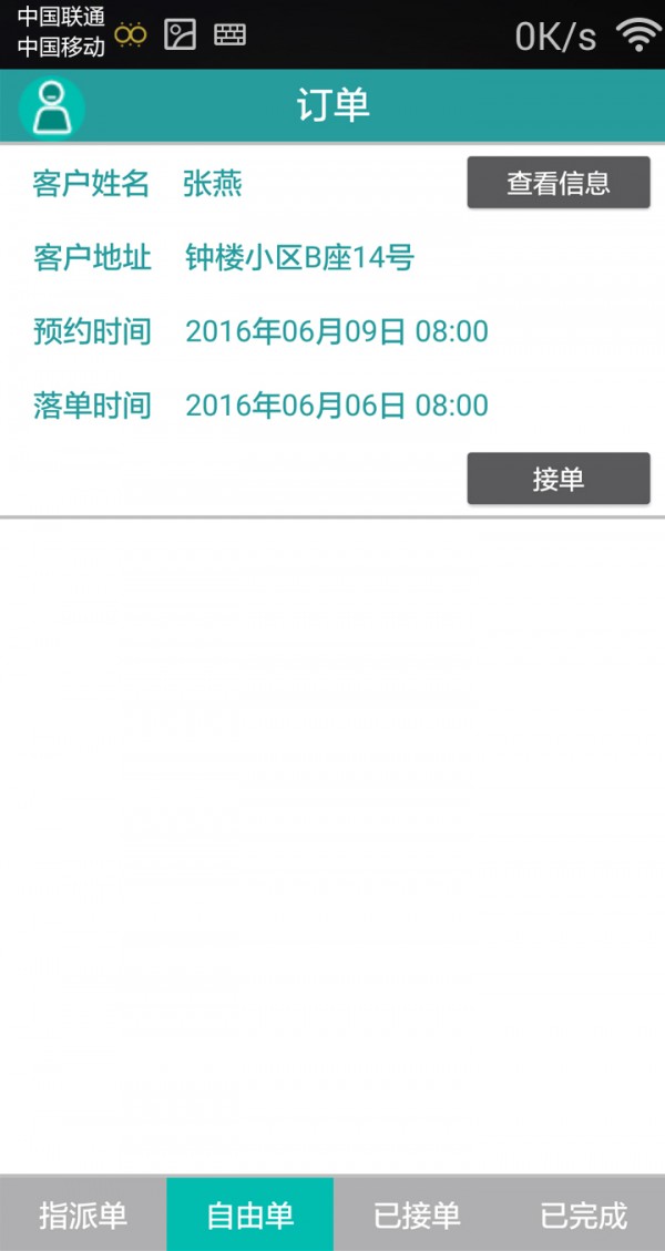 窗帘助手工人端-1