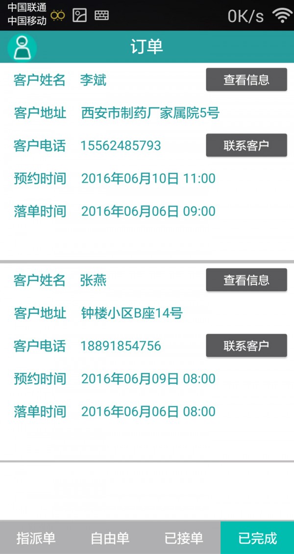 窗帘助手工人端-2
