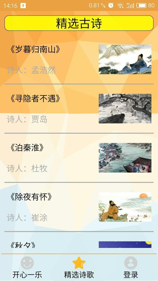 开心看监控-3