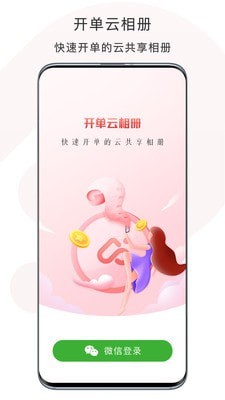 开单云相册-0