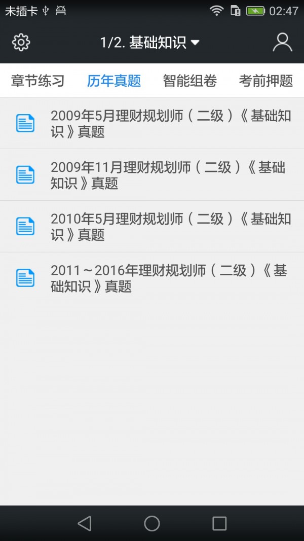 二级理财规划师题库-1