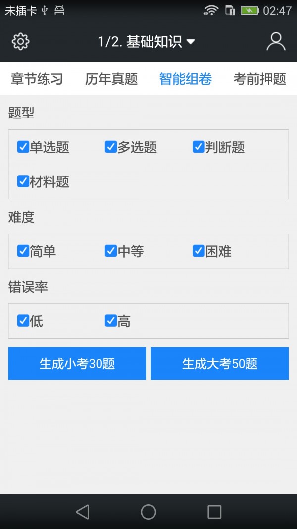 二级理财规划师题库-3