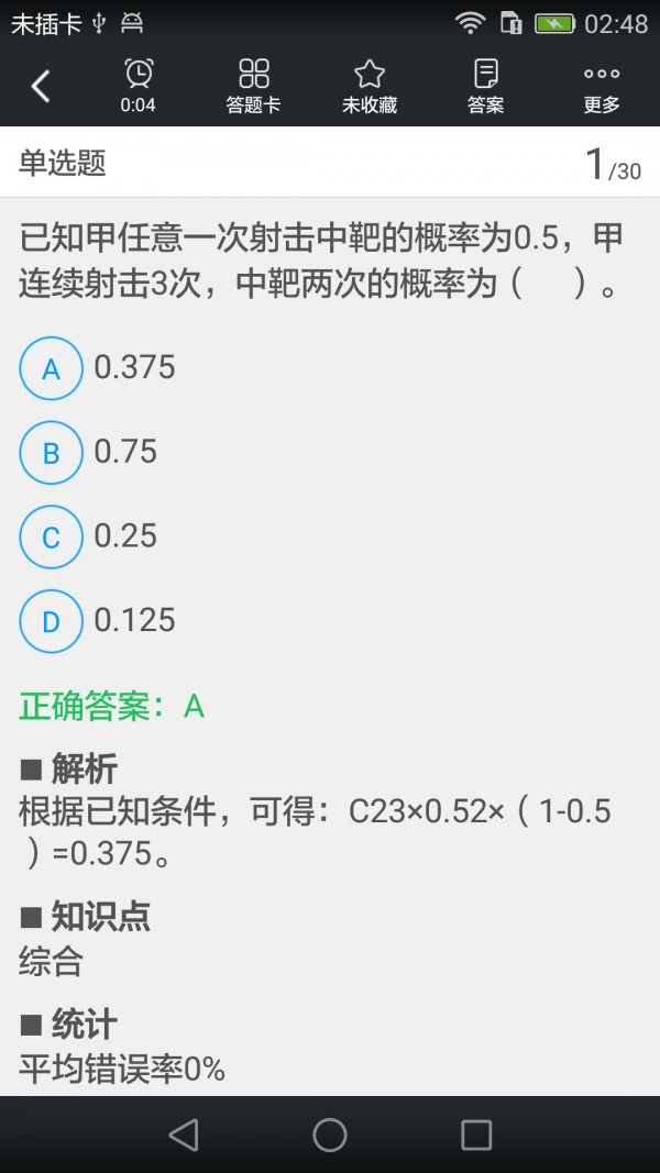 二级理财规划师题库-2