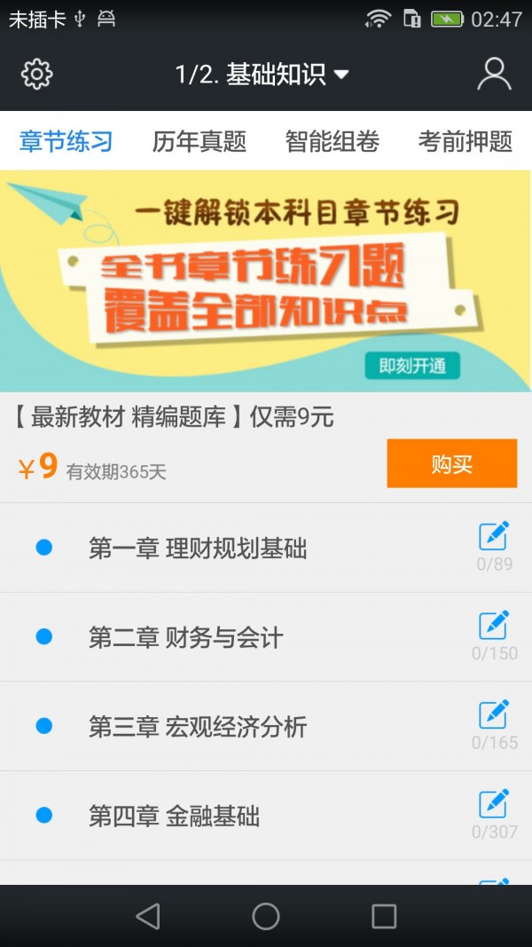 二级理财规划师题库-0