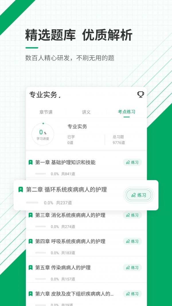 执业护士资格准题库-2