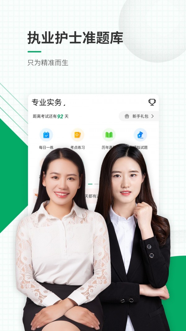 执业护士资格准题库-0