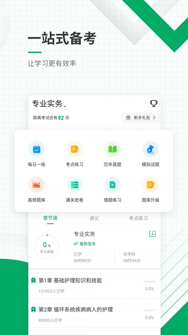 执业护士资格准题库-1