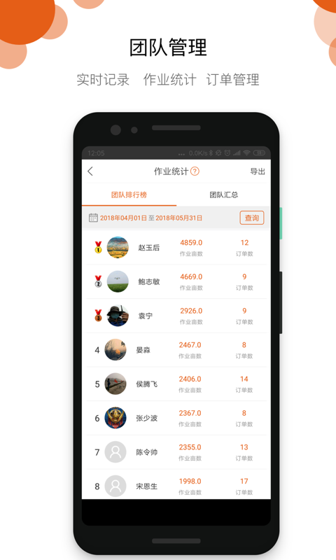 农田管家飞手端-3