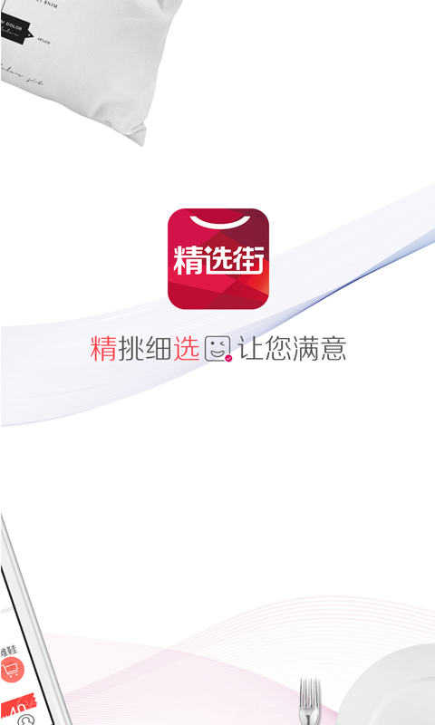 精选街-1