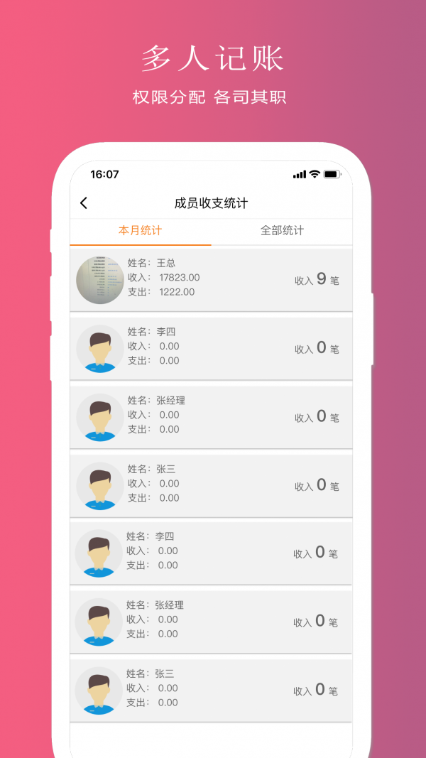 聚宝记账-3